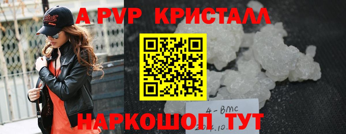 APVP Crystall  А ПВП  Алатырь  как найти закладки  А ПВП VHQ  Вход с VPN  APVP крисы CK 