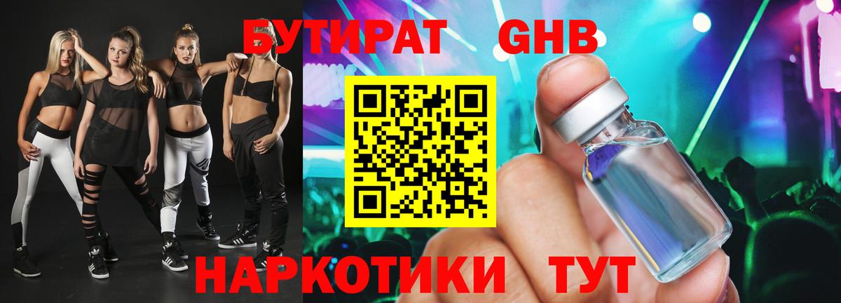 Бутират буратино Алатырь