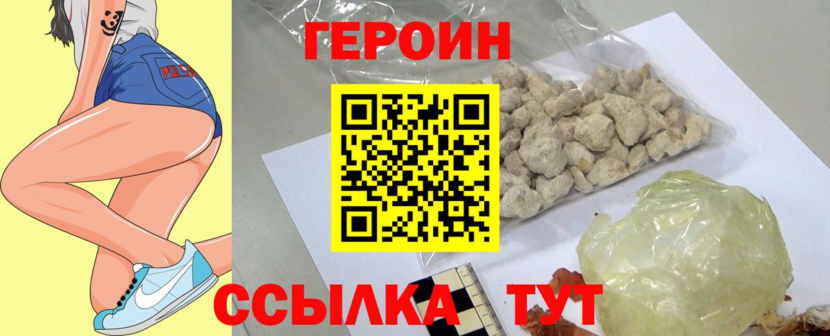 ГЕРОИН белый Алатырь